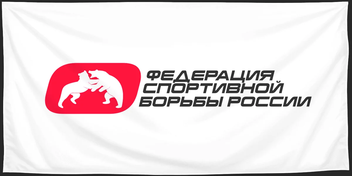 Флаг: Федерация спортивной борьбы России